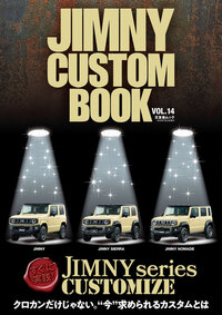 JIMNY CUSTOM BOOK vol.14 - 株式会社文友舎