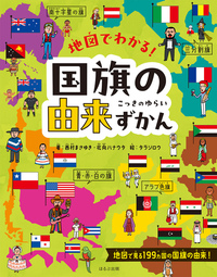 新刊 - 書籍検索 - ほるぷ出版 こどもの本のほるぷ出版