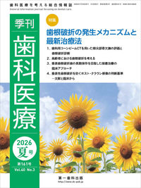 保存修復 - 書籍検索 - 株式会社 第一歯科出版