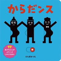 ころりん123 - ほるぷ出版 こどもの本のほるぷ出版