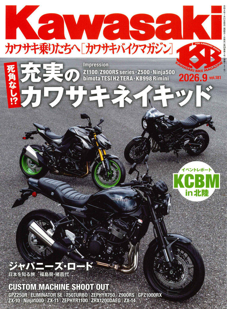 カワサキバイクマガジン 全刊コンプリート カワサキバイクマガジン 2026年9月号 - 株式会社文友舎