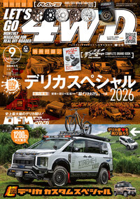 【送料込み】レッツゴー4WD 2019年5月号 レッツゴー4WD - 書籍検索 - 株式会社文友舎