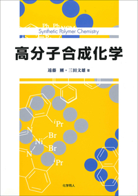 書籍検索 - 株式会社 化学同人