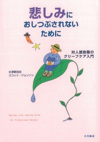 悲しみにおしつぶされないために - 株式会社 大月書店 憲法と同い年