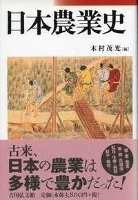 農耕の起源を探る - 株式会社 吉川弘文館 歴史学を中心とする