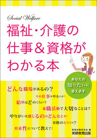 【中古】 福祉の仕事オールガイド 仕事・組織・資格・学校・就職のすべてがわかる総合ガ ’９７/実務教育出版/資格試験研究会 福祉・介護の仕事＆資格がわかる本 - 実務教育出版