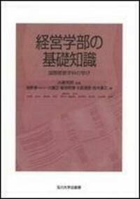 経営学部の基礎知識