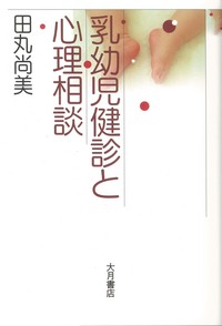 【裁断済み】乳幼児健診でよくある疑問・相談への対応 小児科 2024年11月臨時増刊号 乳幼児健診でよくある疑問・相談へ