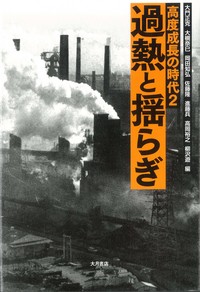 過熱と揺らぎ - 株式会社 大月書店 憲法と同い年