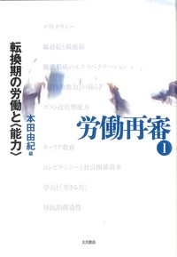 【中古】 日本労働年鑑（第63集（1993年版）） 転換期の労働と〈能力〉 - 株式会社 大月書店 憲法と同い年