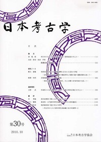 日本考古学 15号 - 株式会社 吉川弘文館 歴史学を中心とする、人文図書