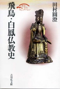 大和文化研究　第139〜143号　昭和45年5冊一括　綴穴　本文良　田村圓澄 田村 圓澄 - 株式会社 吉川弘文館 歴史学を中心とする、人文図書