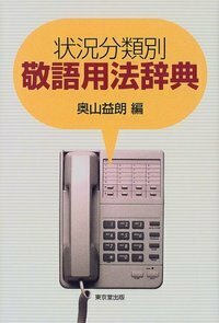 奥山 益朗 - 株式会社 東京堂出版 限りなく広がる知識の世界 ―創業135年―