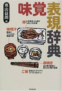 【中古】あいさつ語辞典／奥山 益朗 (編集)／東京堂出版 奥山 益朗 - 株式会社 東京堂出版 限りなく広がる知識の世界 ―創業135年―