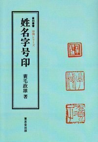 銘品樂家の江戸青磁の硯★河濱支流印と篆刻印有（読み取れず） 3_fotor-1.jpg