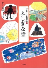 すこしかなしい話 - 株式会社 大月書店 憲法と同い年