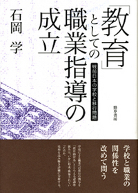 【中古】 総力戦体制と教育科学 戦前教育科学研究会における「教育改革」論の研究/大月書店/佐藤広美 総力戦体制と教育科学 戦前教育科学研究会における「教育改革」論の