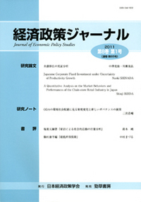応用経済学研究 第７巻（２０１３年）/勁草書房/日本応用経済学会（単行本） 応用経済学研究 第7巻 - 株式会社 勁草書房