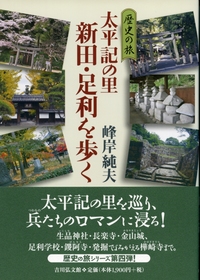 歴史の旅 壬申の乱を歩く - 株式会社 吉川弘文館 歴史学を中心と
