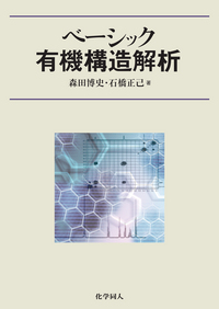 ベーシック有機化学 41Vm8d7PhlL._SY200_QL15_.jpg