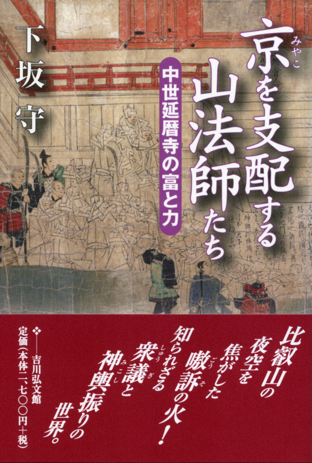 楽譜「天台声明大成 全」中山玄雄 / 比叡山延暦寺法儀音律研究所 金聲