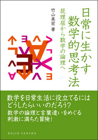 数学的思考 人間の心と学び Amazon.co.jp: 数学的思考: 人間の心と学び : David Tall, 礒田