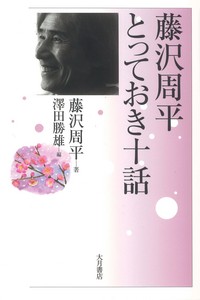 藤沢周平著作 31冊まとめて 藤沢周平著作 31冊まとめて 藤沢周平著作 31冊まとめて - メルカリ