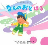 【美品・絵本】絵本塾 ビーゲン・セン作 きせつの絵本13冊 五感を育む脳トレ絵本 美品・絵本】絵本塾 ビーゲン・セン作 きせつの絵本13冊 五感を