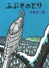 もも手島圭三郎　絵本セット 旧版 手島圭三郎 絵本セット まとめ売り - メルカリ