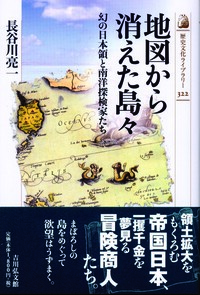 古地図からみた古代日本 - 株式会社 吉川弘文館 歴史学を中心とする