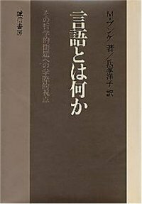 言語とは何か