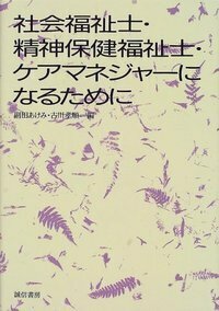 古川 孝順 - 株式会社 誠信書房