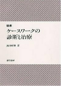 黒川 昭登 - 株式会社 誠信書房