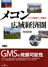 ベトナム経済発展論 - 株式会社 勁草書房