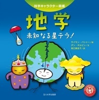 科学キャラクター図鑑 全15巻｜HONLINE（ホンライン）