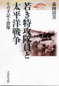 日中戦争ーある若き従軍僧の手記 日中戦争・ある若き従軍僧の手記: 佐藤正導・遺稿 (クジラ