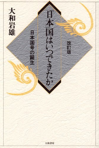 大和 岩雄 - 株式会社 大和書房 生活実用書を中心に発行。