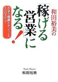 和田 裕美 - 株式会社 大和書房 生活実用書を中心に発行。
