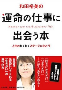 和田 裕美 - 株式会社 大和書房 生活実用書を中心に発行。