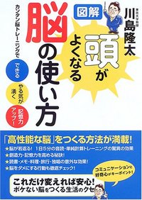 大物になる頭の使い方 大物になる頭の使い方 【公式通販】