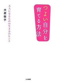大原 敬子 - 株式会社 大和書房 生活実用書を中心に発行。