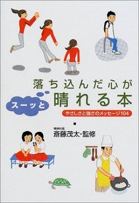 斎藤 茂太 - 株式会社 大和書房 生活実用書を中心に発行。