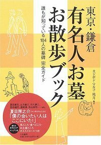【中古】 優良霊園ガイド 賢いお墓の選び方 関西版　２００３年版/鎌倉新書/インデックス 優良霊園ガイド「埼玉版」の霊園マップができました | 霊園とお