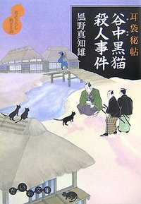 書籍】耳袋秘帖 殺人事件シリーズ(文庫版)セット | 全巻セット