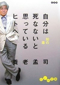 養老 孟司 - 株式会社 大和書房 生活実用書を中心に発行。