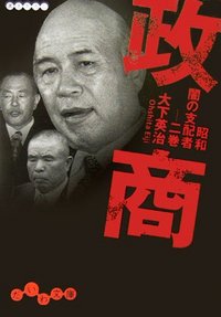 大下 英治 - 株式会社 大和書房 生活実用書を中心に発行。