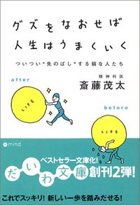 【中古】 人生がうまくいく「よい習慣」/講談社/斎藤茂太 中古】 人生がうまくいく「よい習慣」/講談社/斎藤茂太 中古
