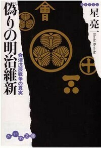 偽りの明治維新 - 株式会社 大和書房 生活実用書を中心に発行。