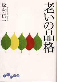 老いの品格 - 株式会社 大和書房 生活実用書を中心に発行。