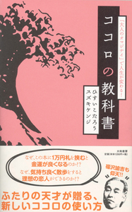 ニッポンのココロの教科書 - 株式会社 大和書房 生活実用書を中心に発行。